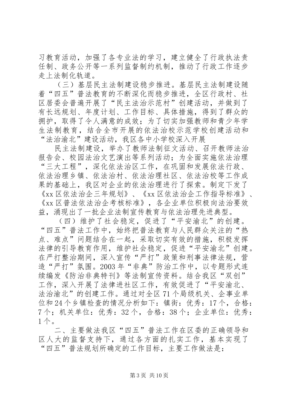 “四五”普法和依法治理工作评估报告 _第3页