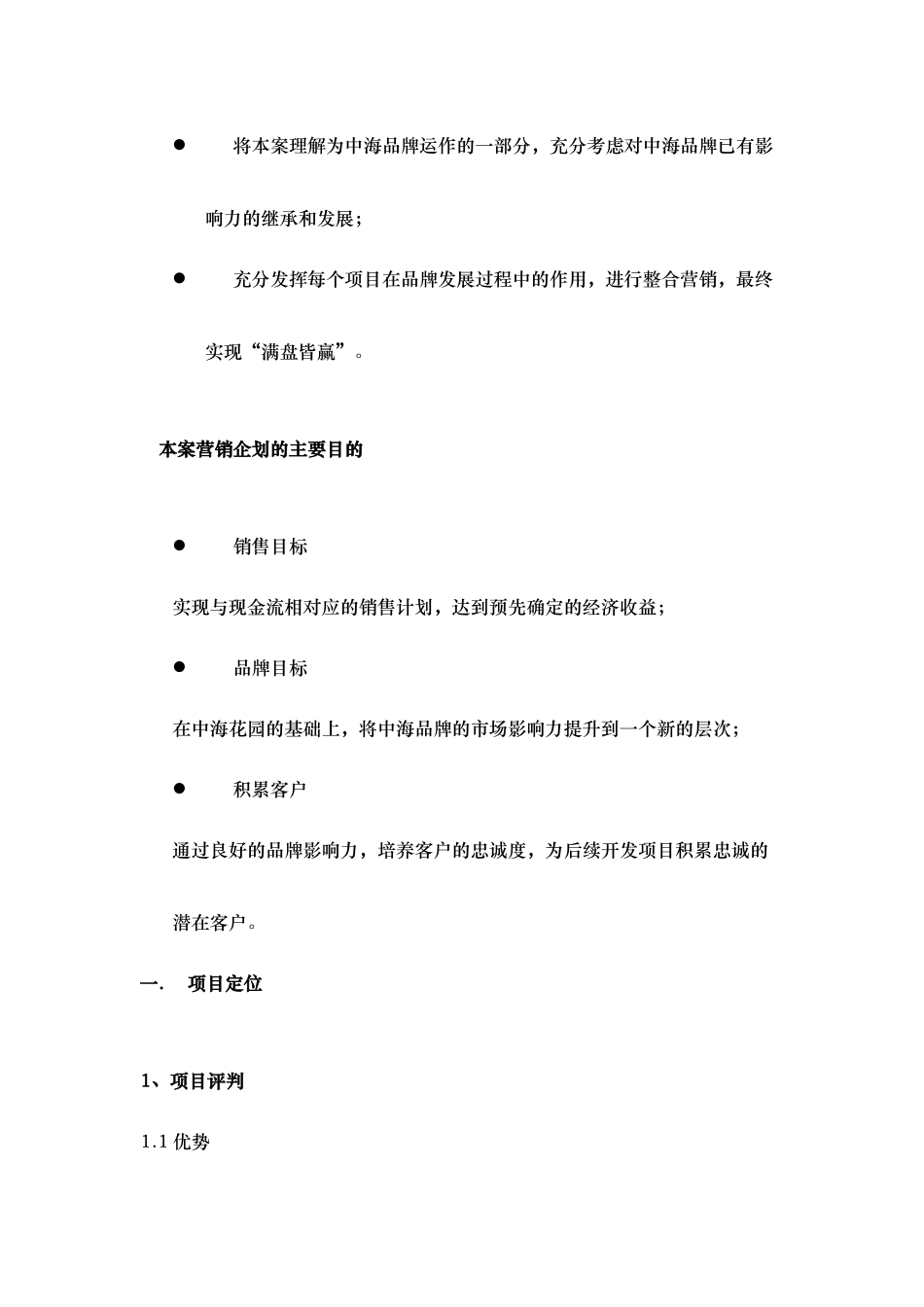 中海花园营销策划报告_第2页