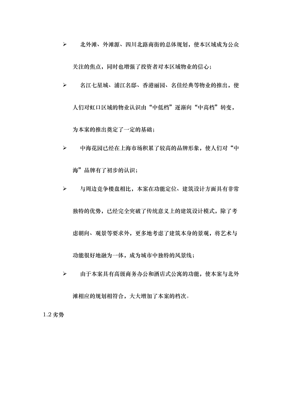 中海花园营销策划报告_第3页