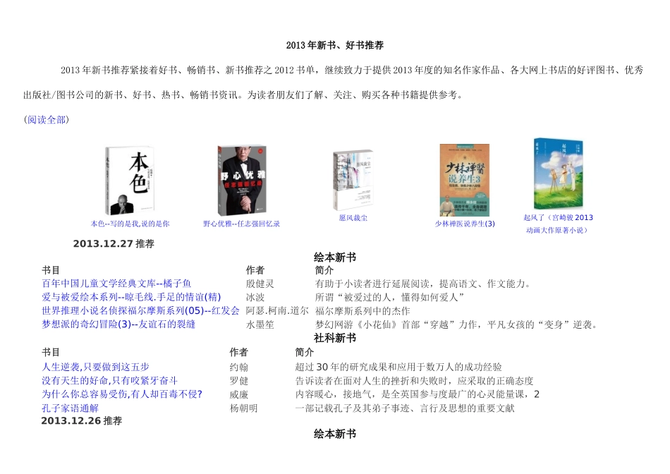 XXXX年新书、好书、畅销书推荐_第1页