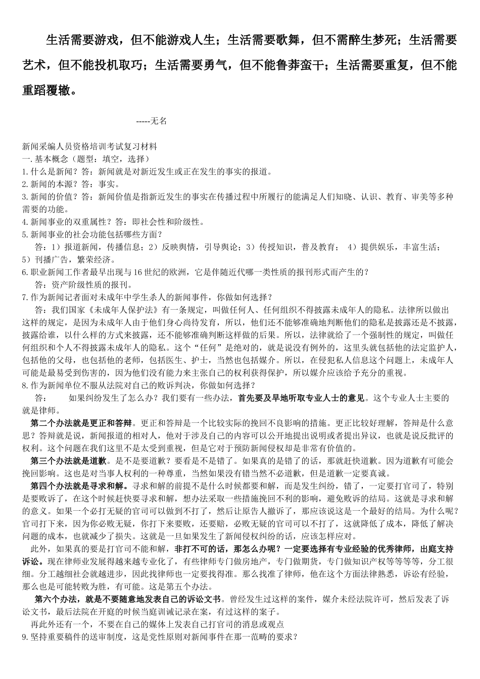 Dvyitu新闻采编人员资格培训考试复习材料_第1页