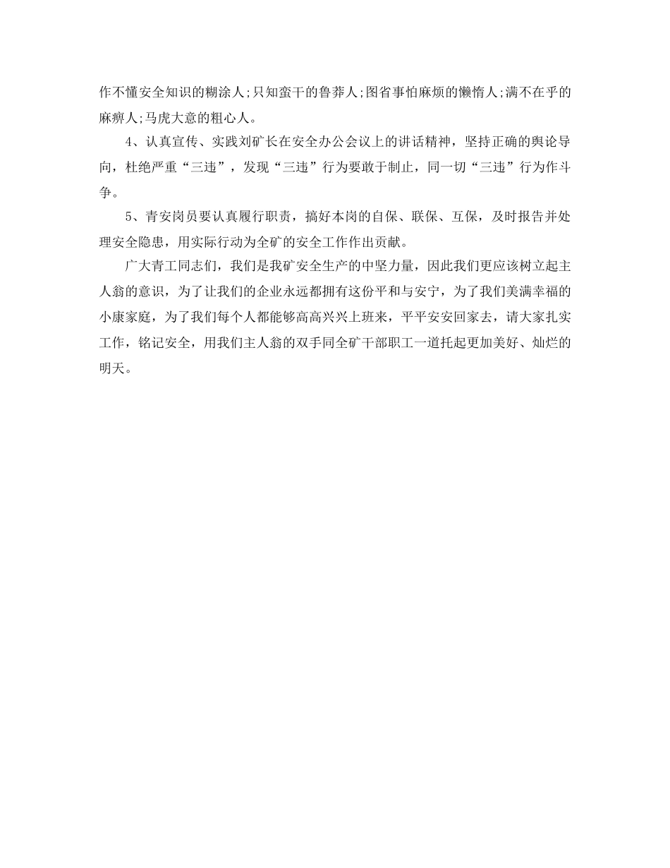 《安全管理文档》之煤矿青工安全生产倡议书 _第2页
