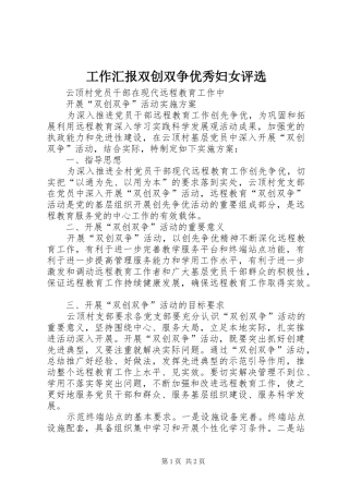 工作汇报双创双争优秀妇女评选 