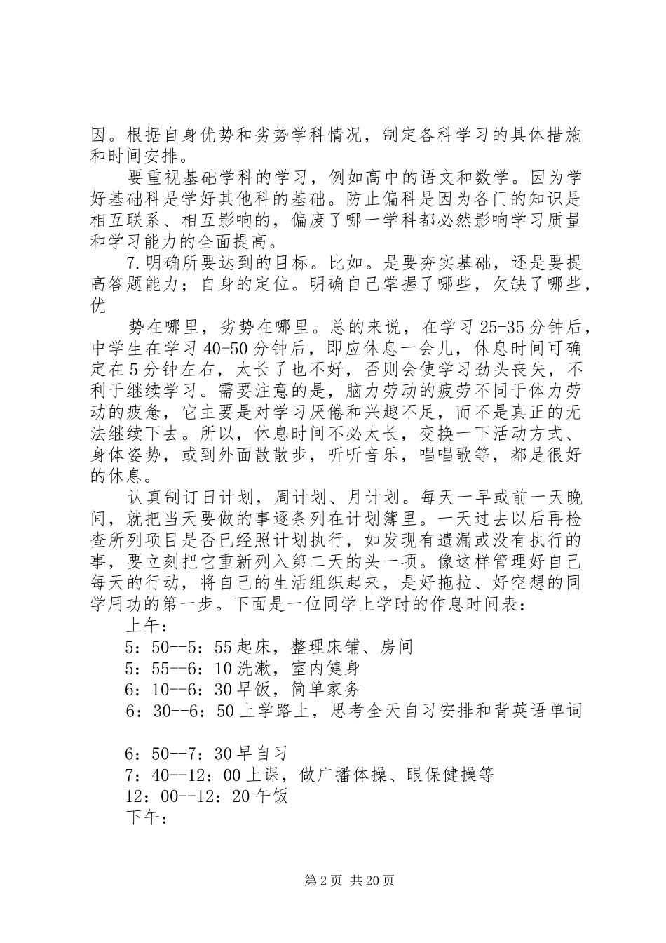 制定学习计划的原则_第2页