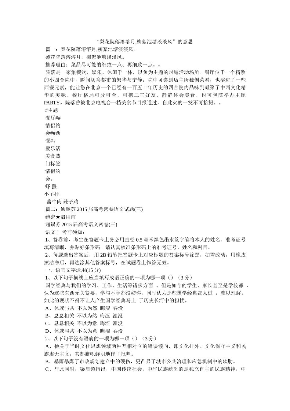 “梨花院落溶溶月,柳絮池塘淡淡风”的意思 _第1页