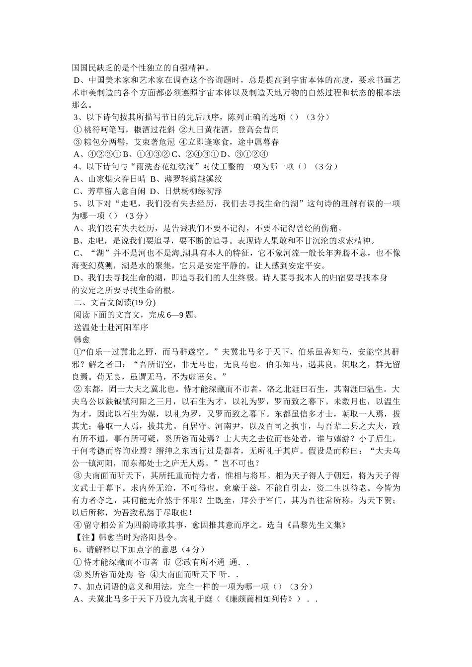 “梨花院落溶溶月,柳絮池塘淡淡风”的意思 _第2页