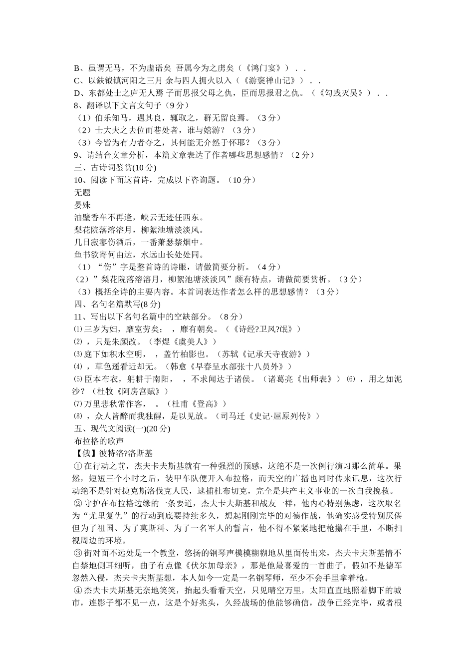 “梨花院落溶溶月,柳絮池塘淡淡风”的意思 _第3页