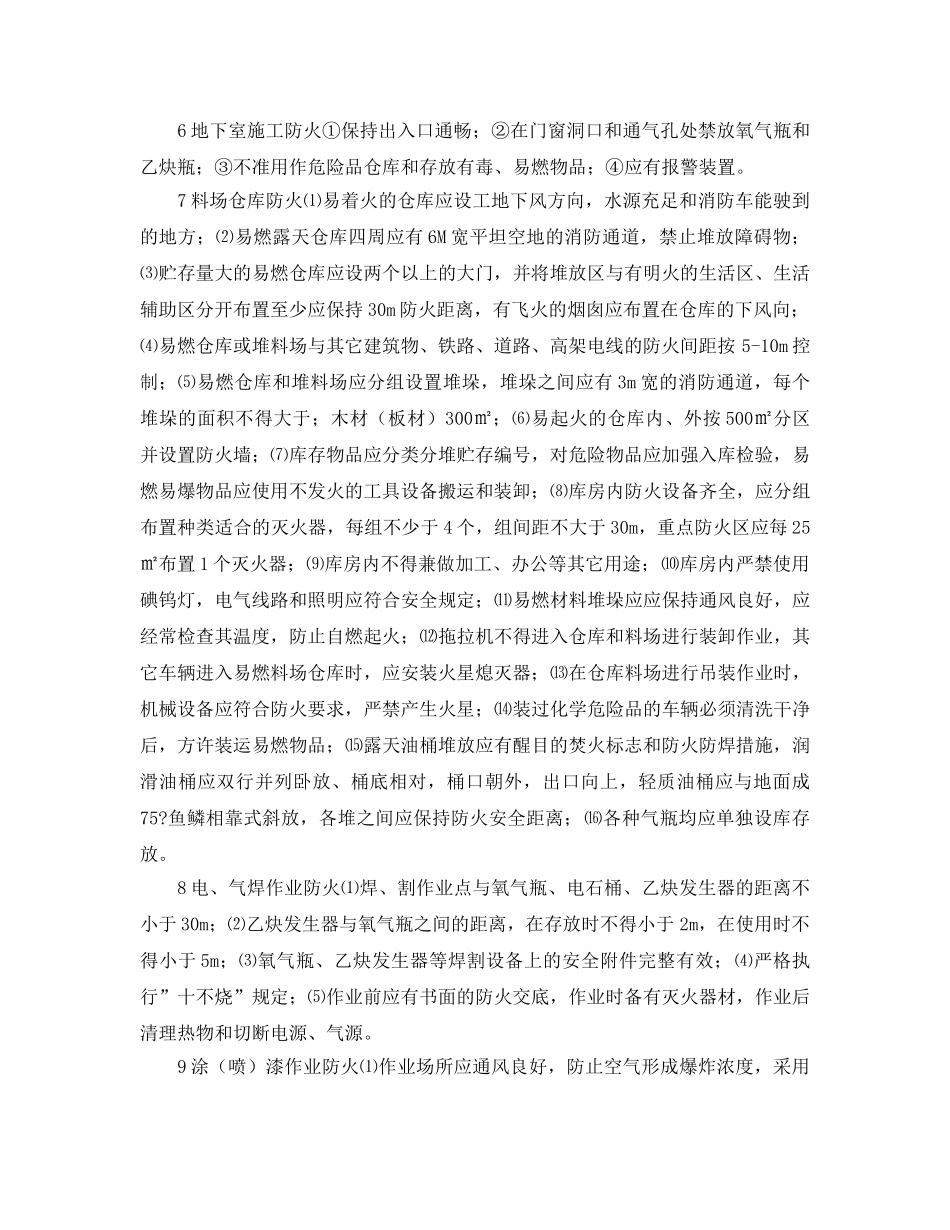 《安全管理》之旧城改造工程施工现场的消防管理 _第3页