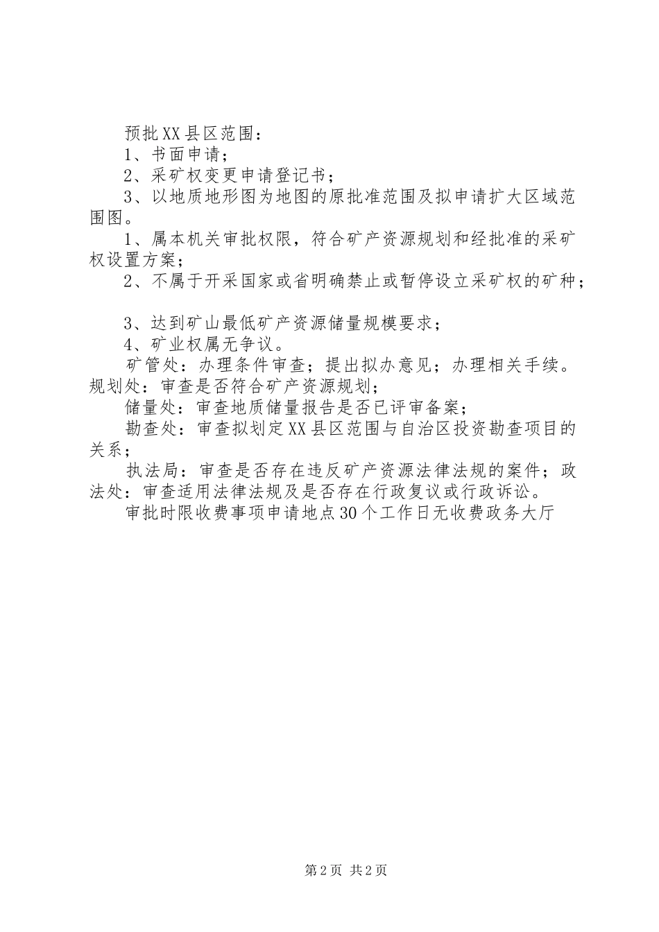 划定XX县区范围申请报告1 _第2页