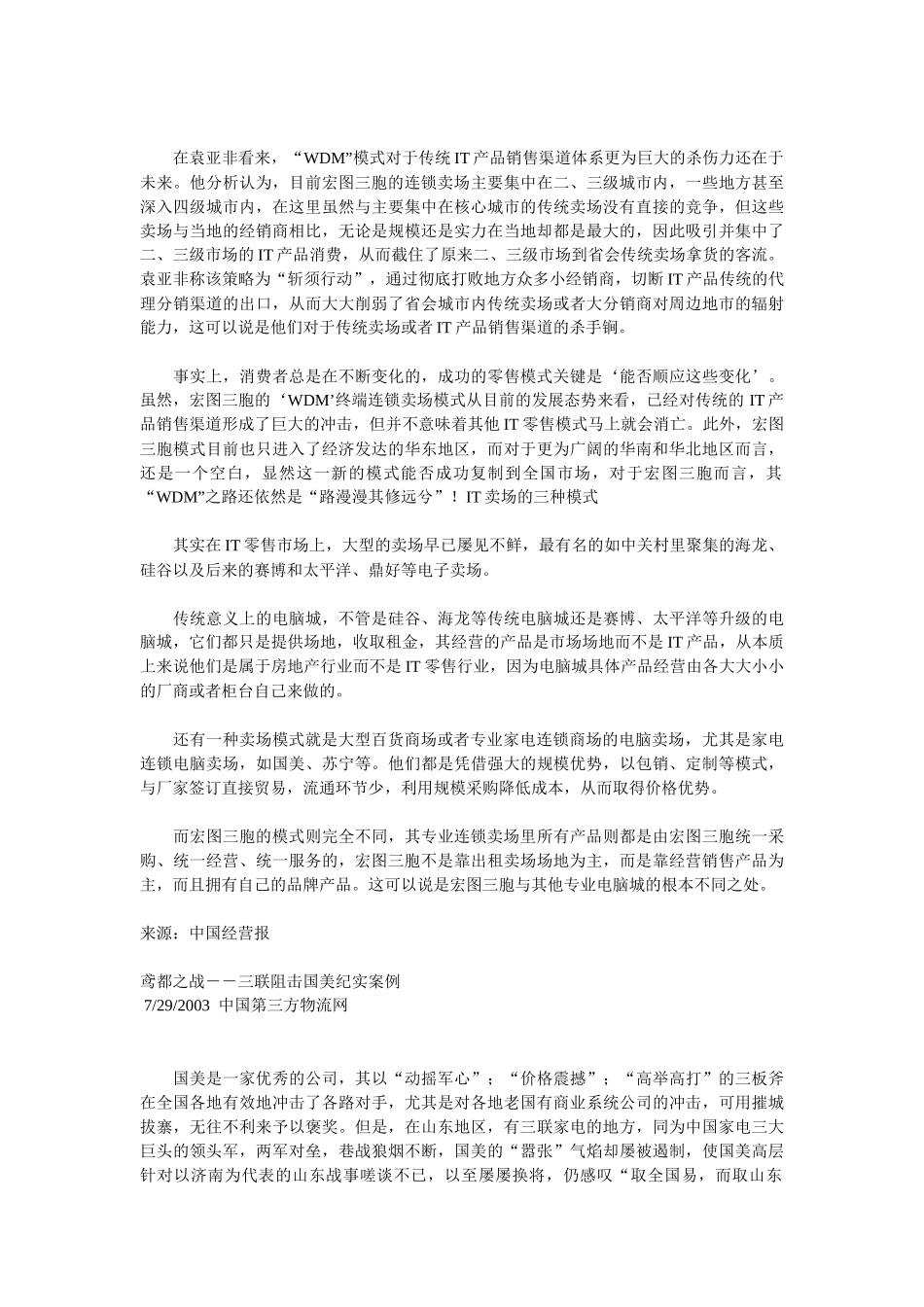 IT零售卖场物流管理案例_第3页