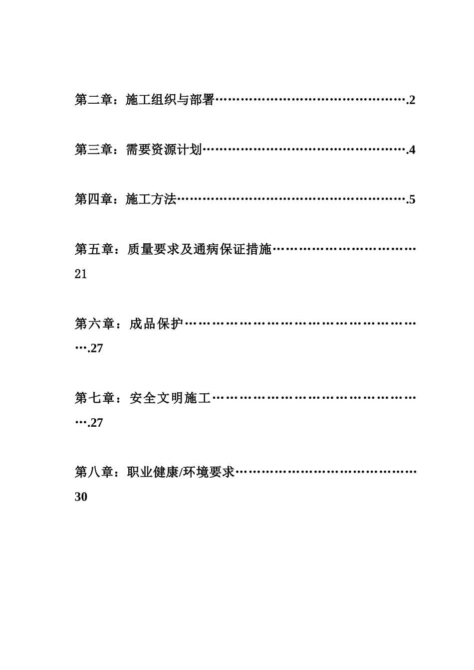 主体施工方案最终版_第2页