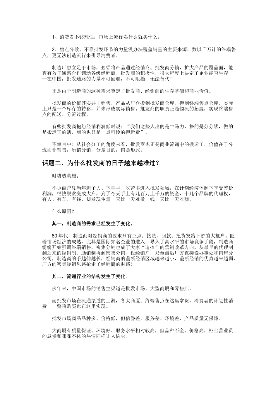 《经销商完全手册》-_第2页