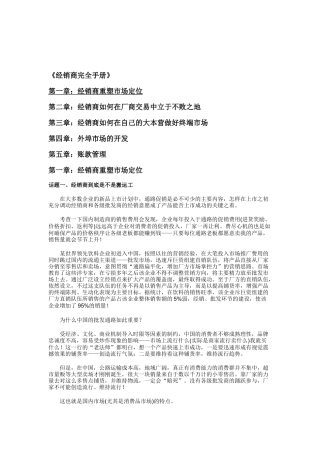 《经销商完全手册》-
