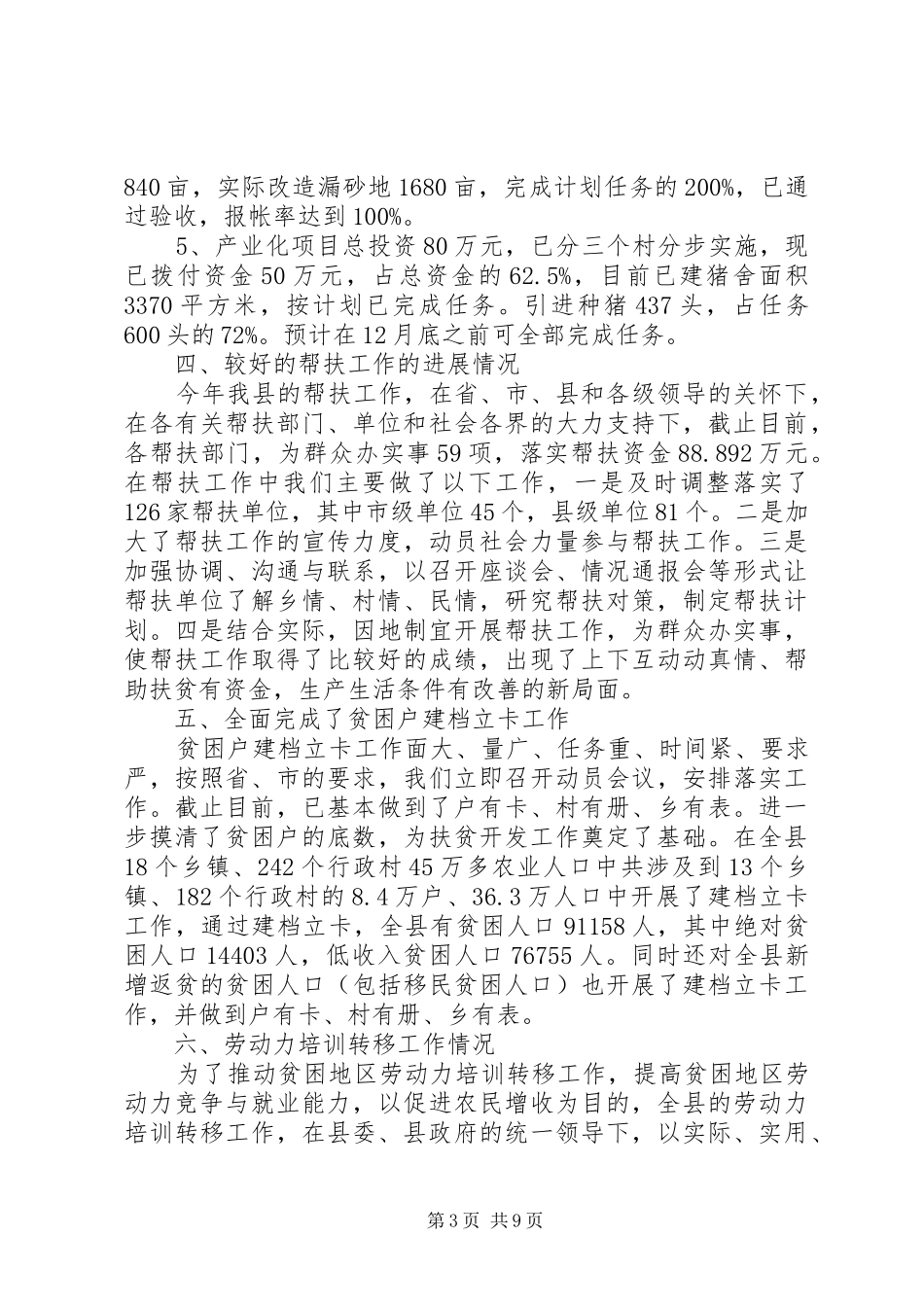 扶贫开发工作调研报告 _第3页