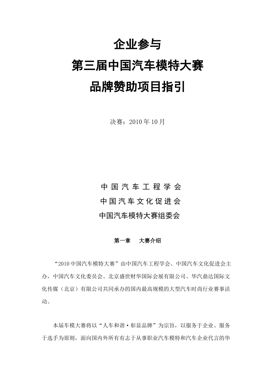 XXXX中国汽车模特大赛-总决赛合作方案_第1页
