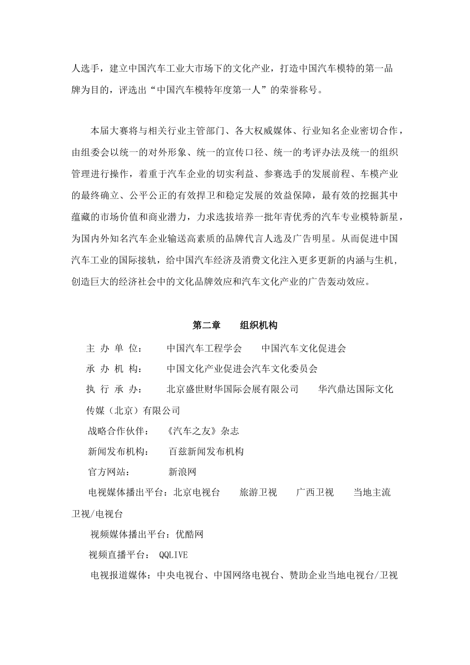 XXXX中国汽车模特大赛-总决赛合作方案_第2页