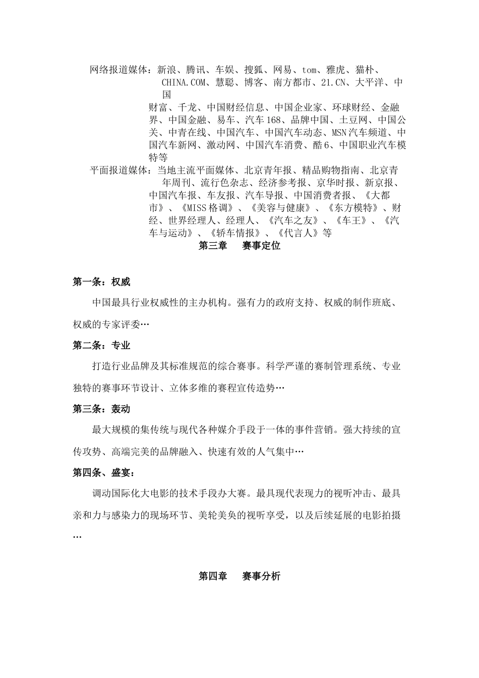 XXXX中国汽车模特大赛-总决赛合作方案_第3页
