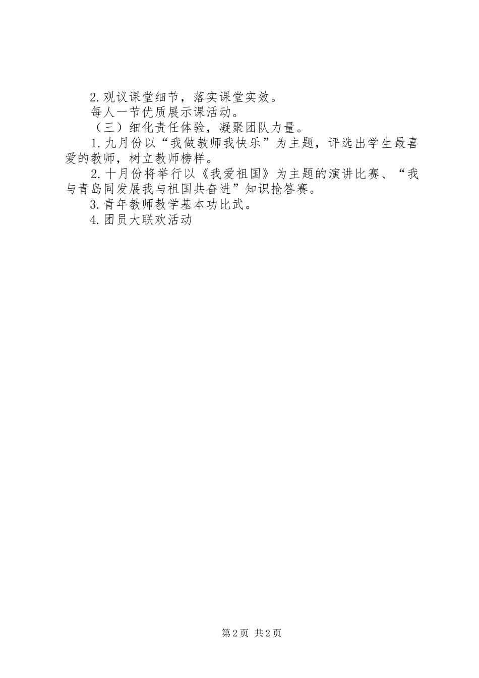 学校共青团工作计划范文_第2页