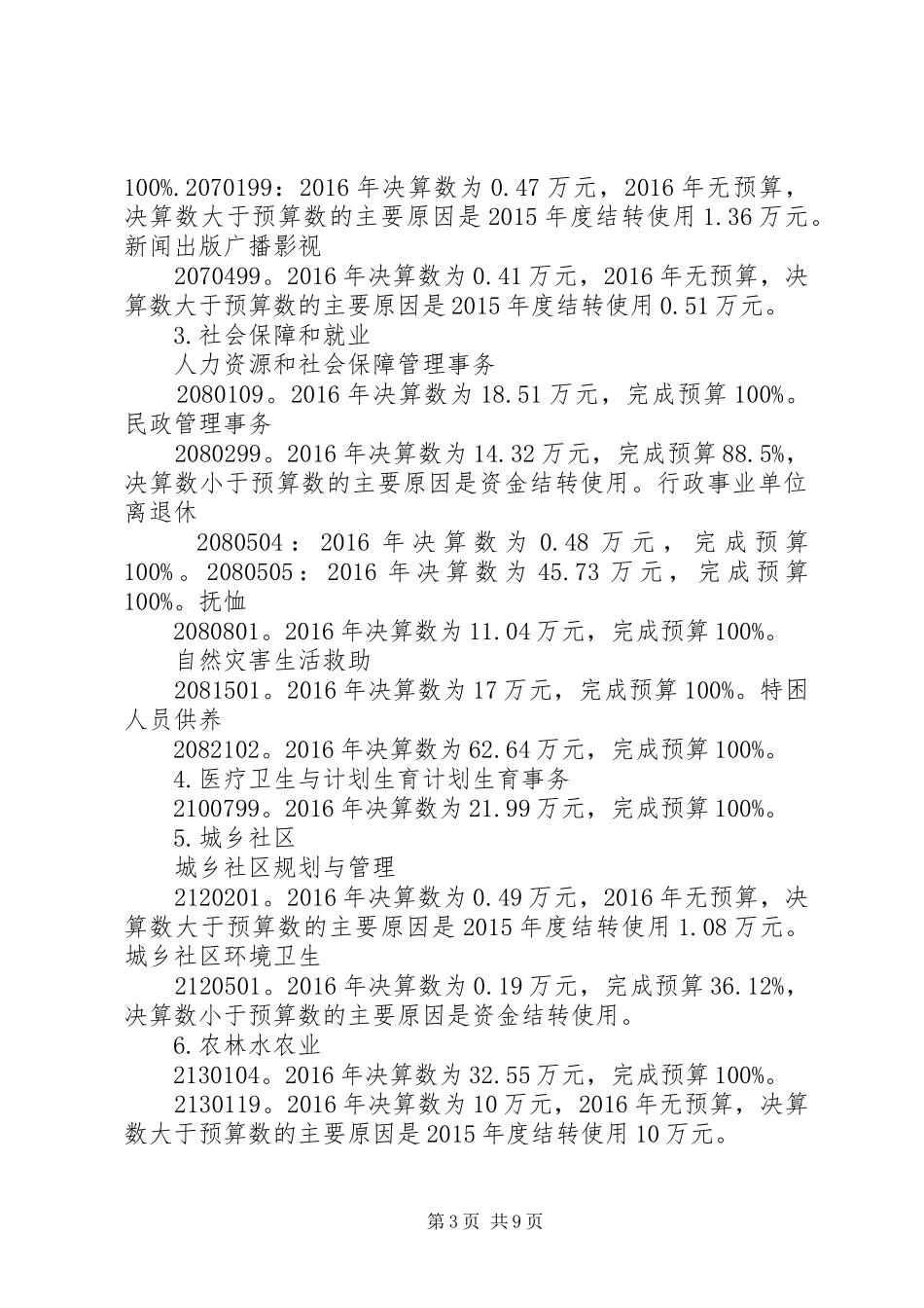 XX省XX市XX县区农业发展状况分析报告 _第3页