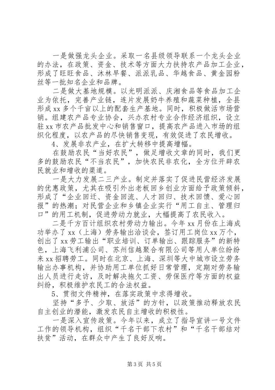 农业农村工作重在增加农民收入工作报告 _第3页