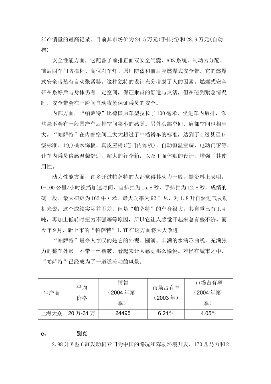 一季度汽车销售分析_第3页