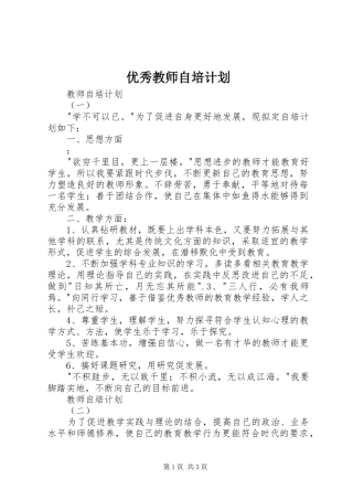 优秀教师自培计划