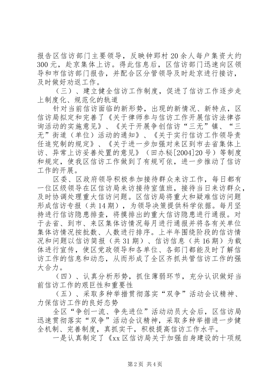 信访局年上半年工作总结及下半年工作安排总结_第2页