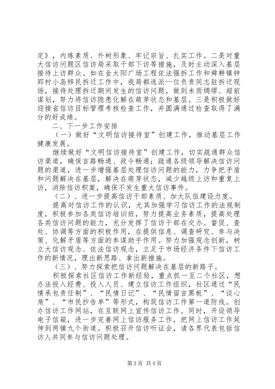 信访局年上半年工作总结及下半年工作安排总结_第3页