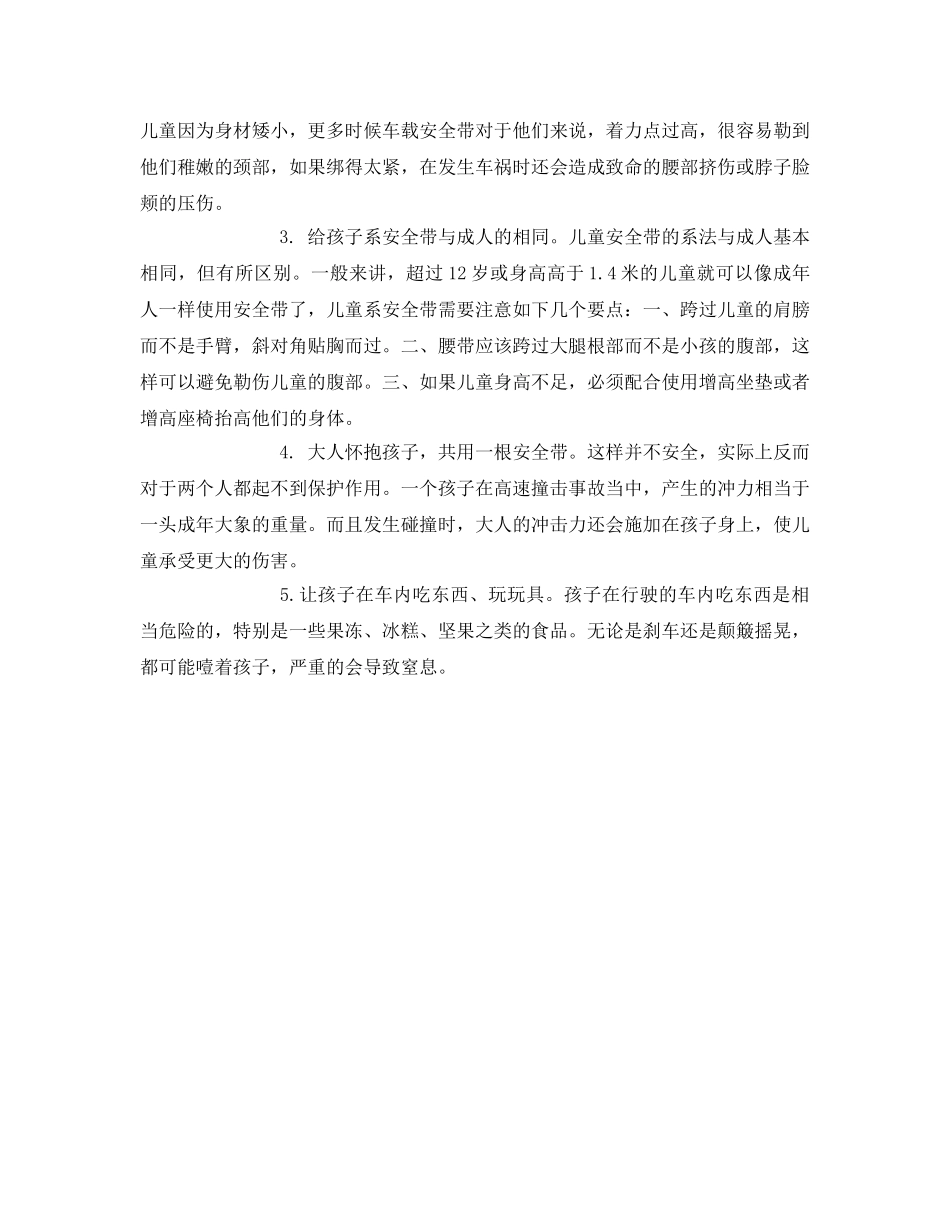 《安全常识-灾害防范》之幼儿乘车安全知识 _第2页