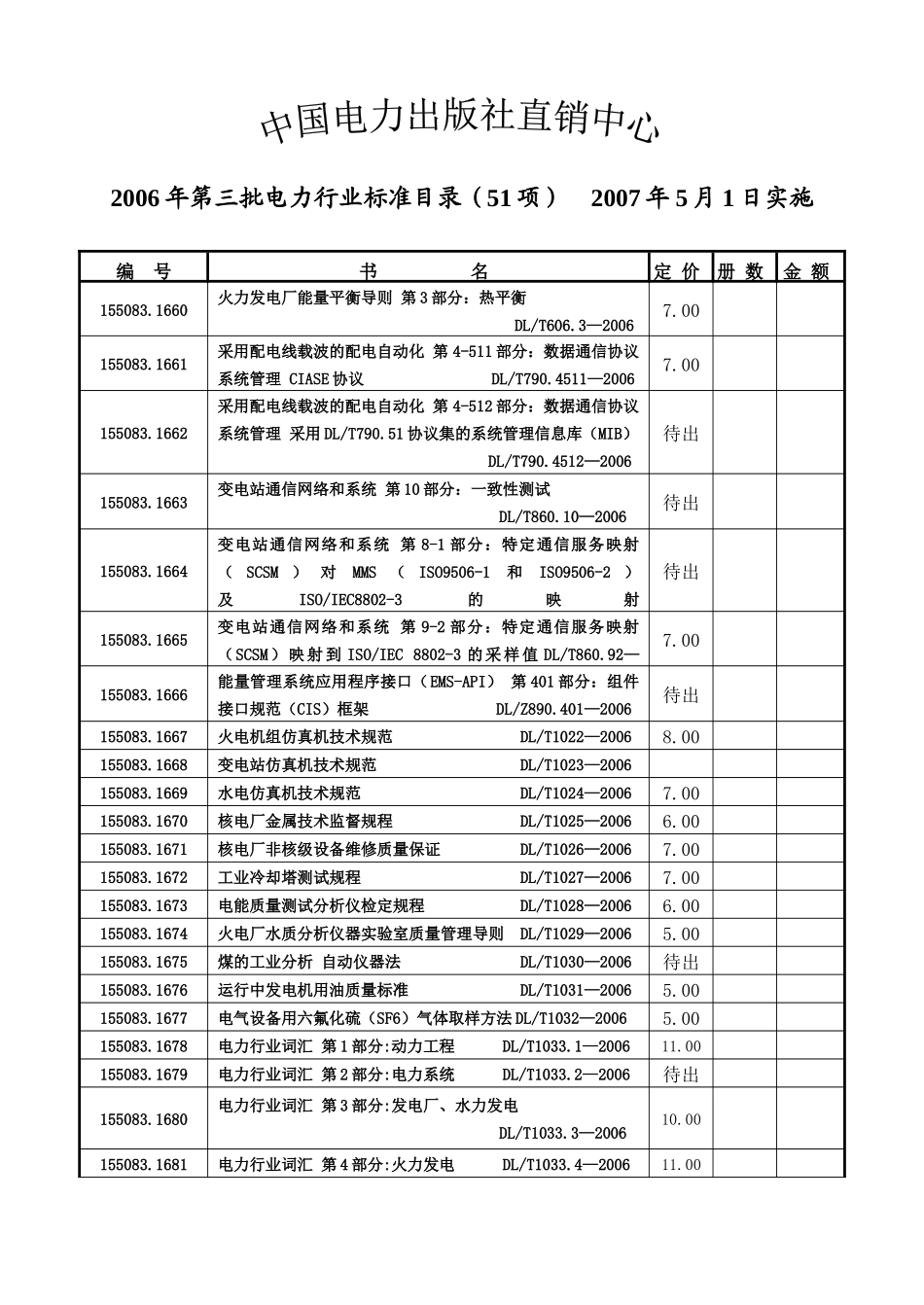 中国电力科技图书网wwwceppbookscom客户服务_第1页