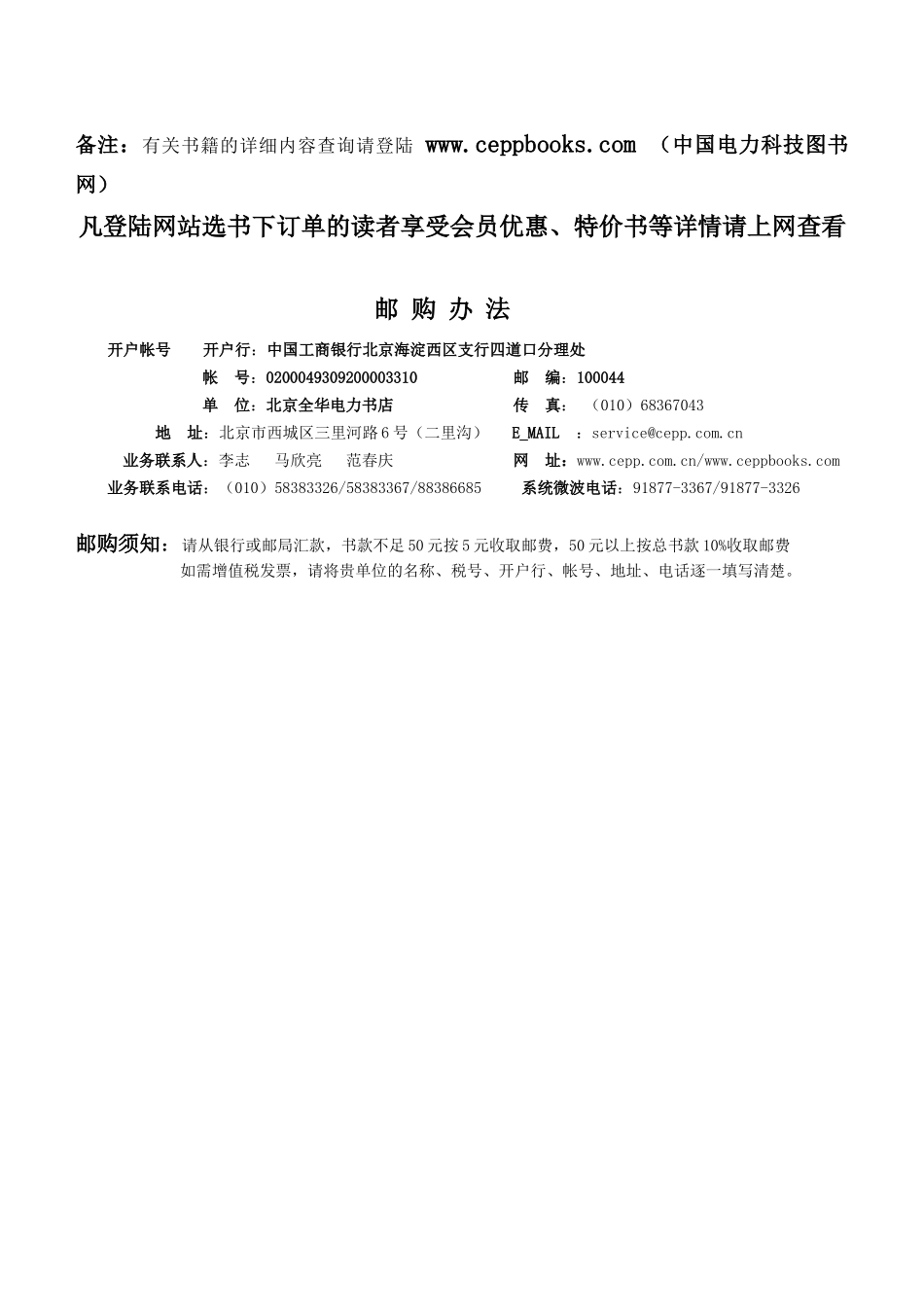中国电力科技图书网wwwceppbookscom客户服务_第3页