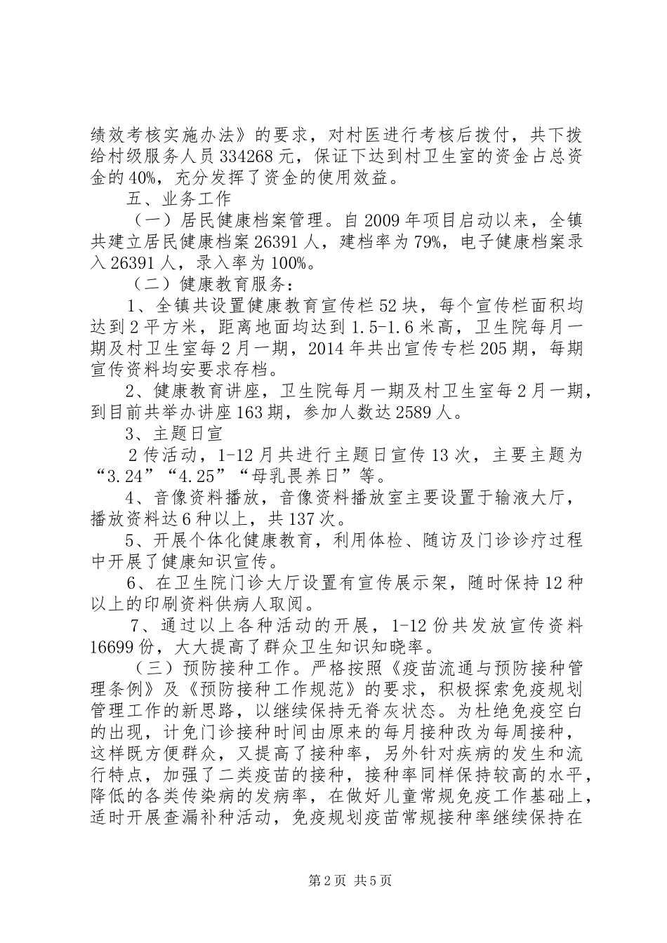 基本公共卫生汇报 _第2页