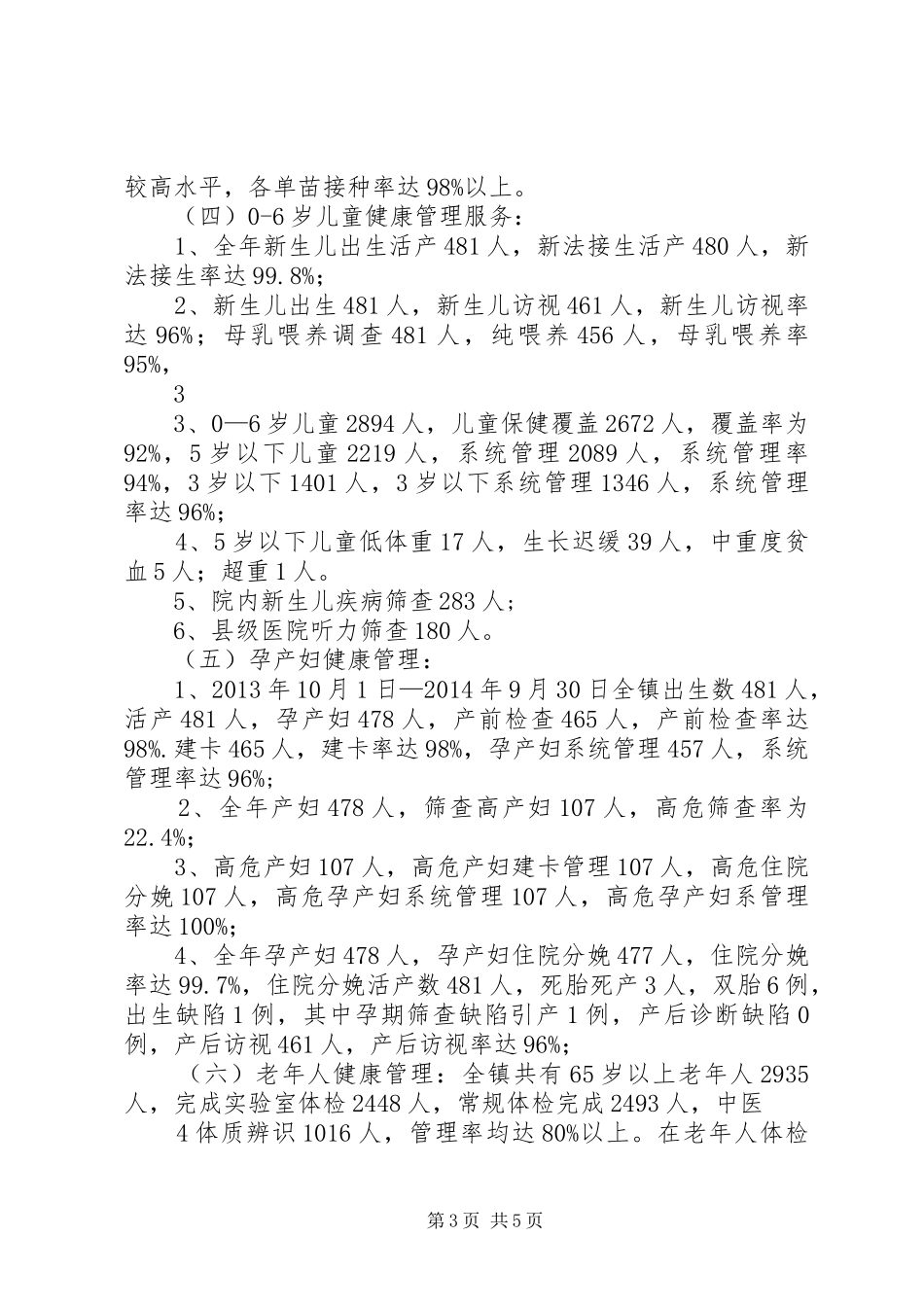 基本公共卫生汇报 _第3页