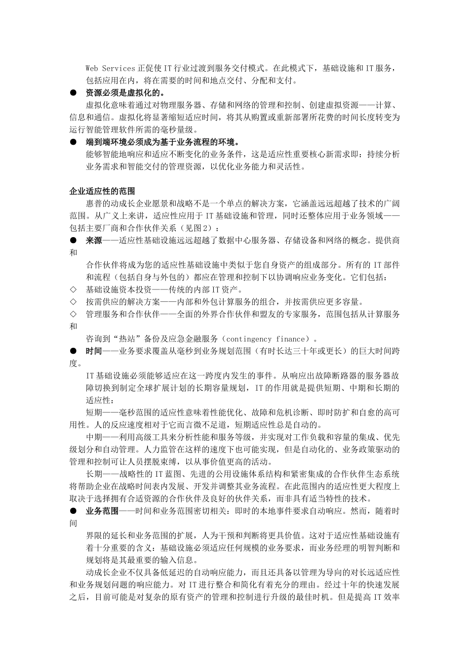 业务灵活性的动成长企业-动成长企业技术_第3页