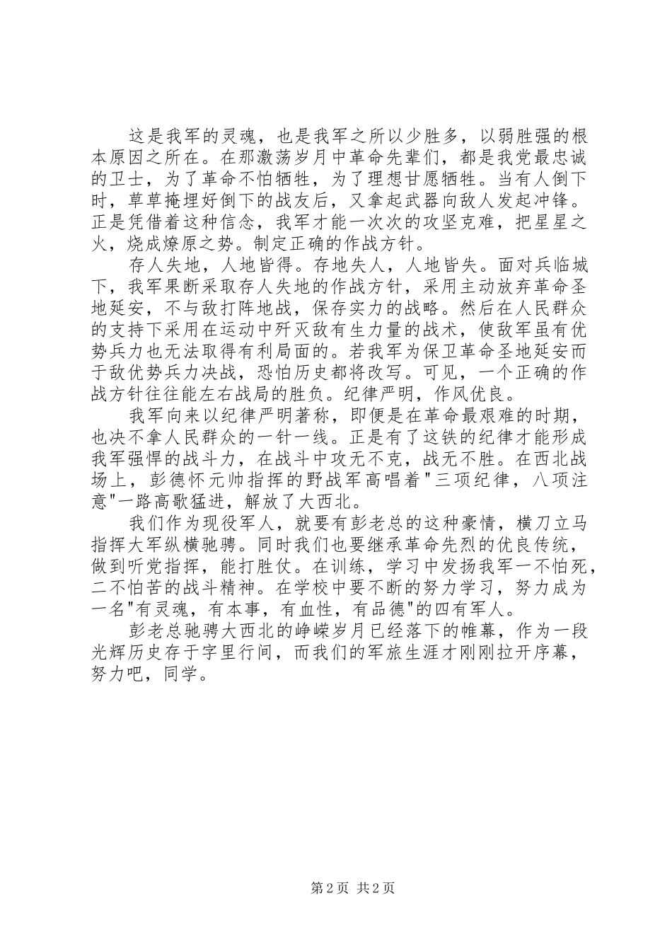 大西北游考察报告 _第2页