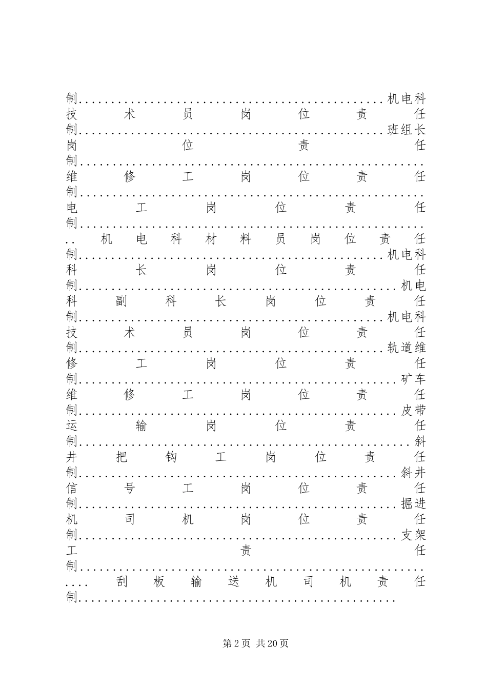 炉房沟煤矿煤矿单项工程竣工报告 _第2页