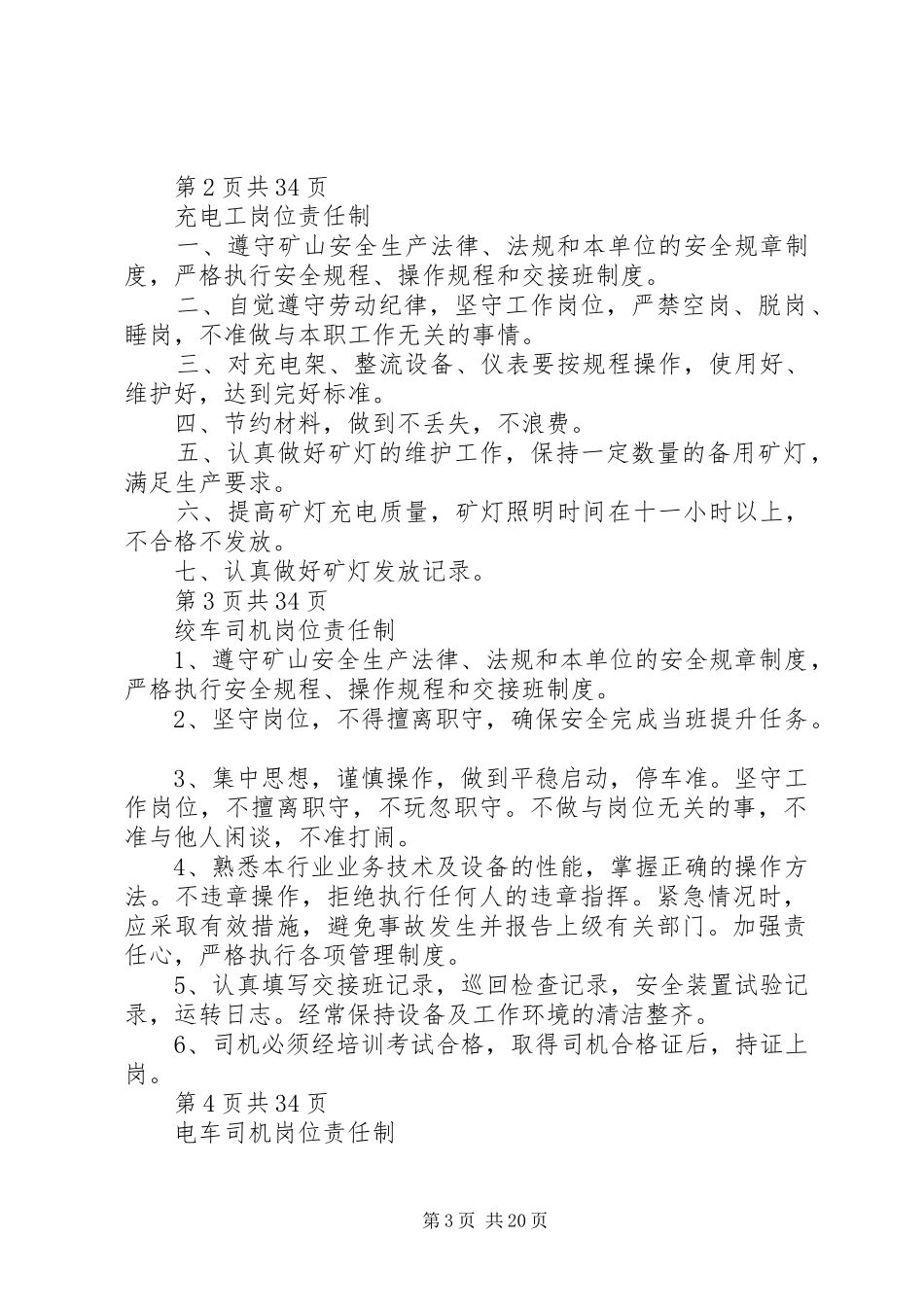 炉房沟煤矿煤矿单项工程竣工报告 _第3页