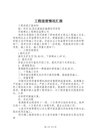 工程进度情况汇报 