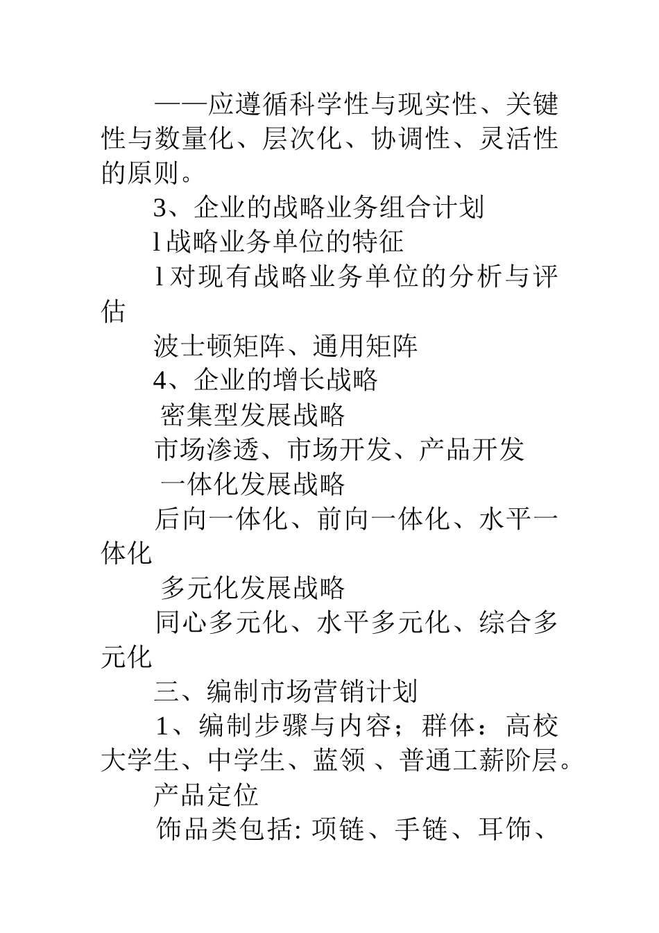 市场营销战略计划书(33页)_第2页