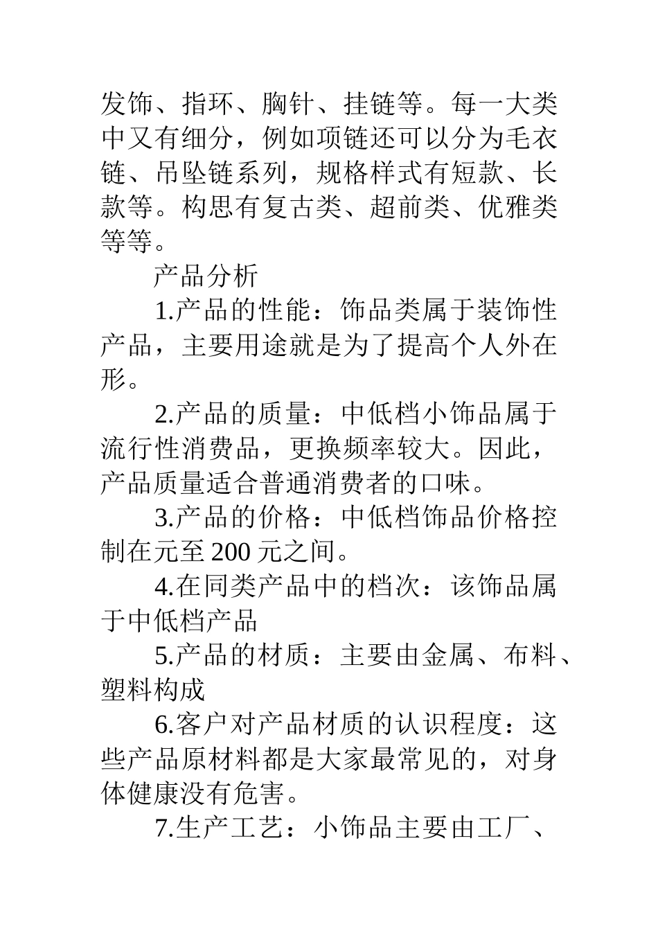 市场营销战略计划书(33页)_第3页