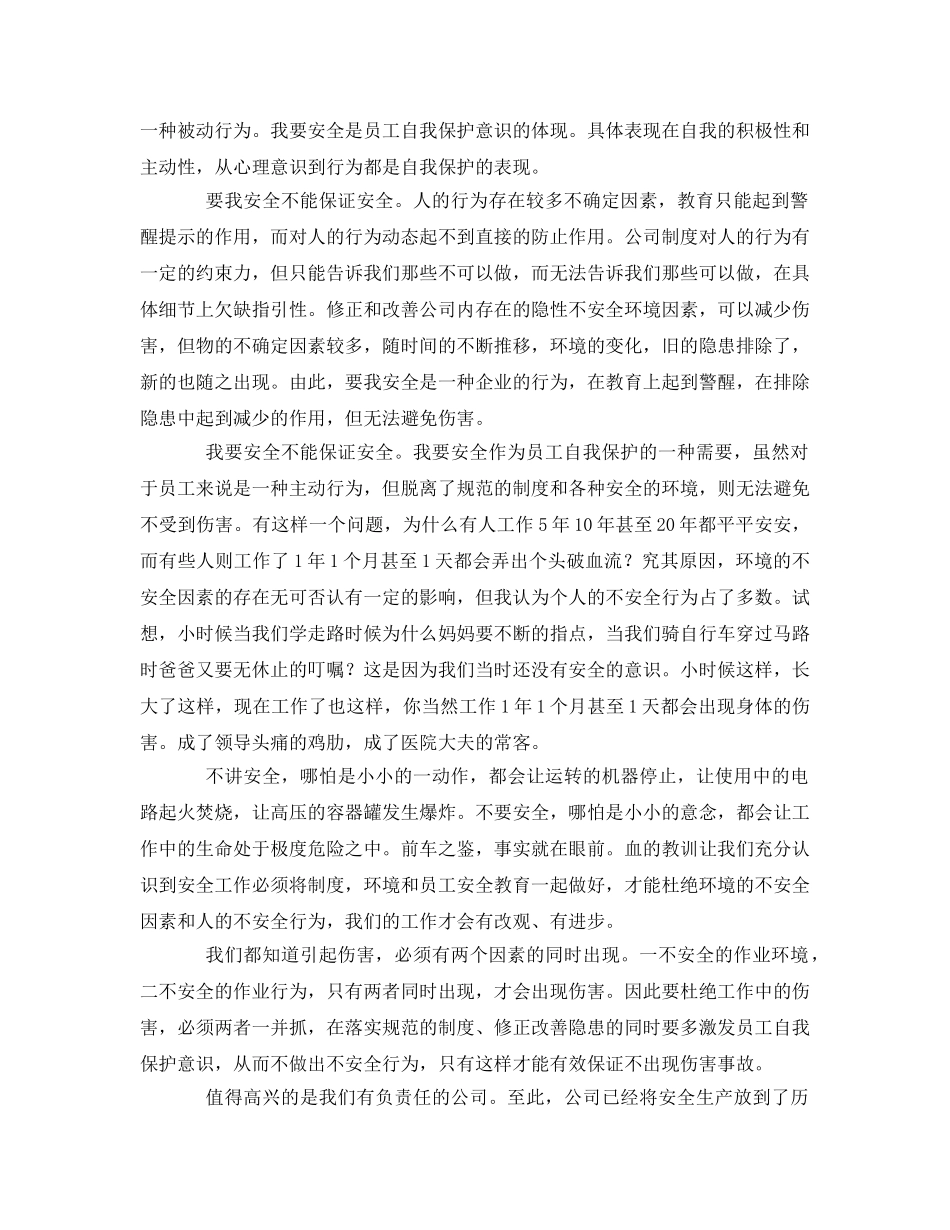 《安全管理》之车间作业中的要我安全与我要安全 _第2页