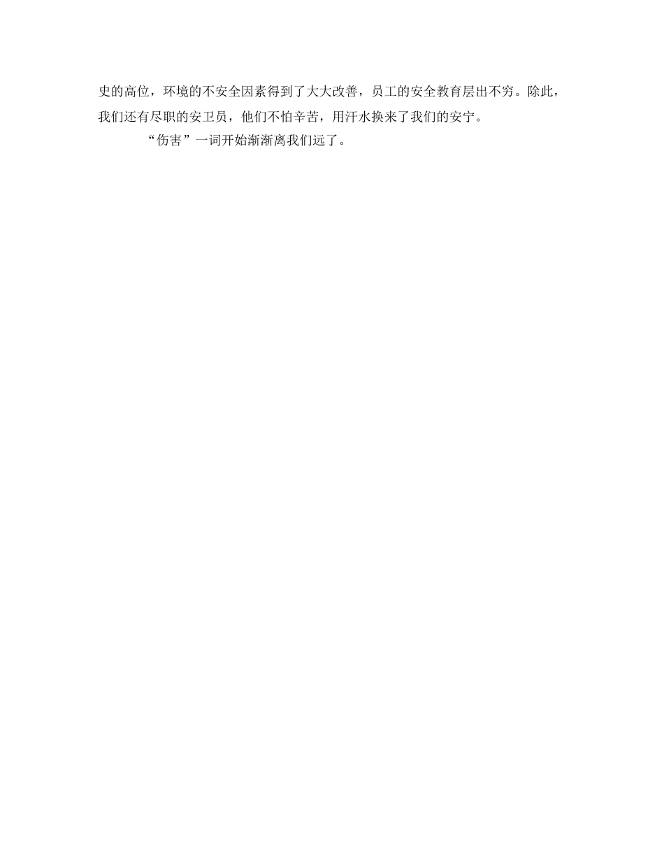 《安全管理》之车间作业中的要我安全与我要安全 _第3页