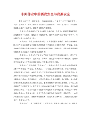 《安全管理》之车间作业中的要我安全与我要安全 