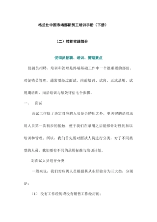 中国市场销售部业务员培训手册下