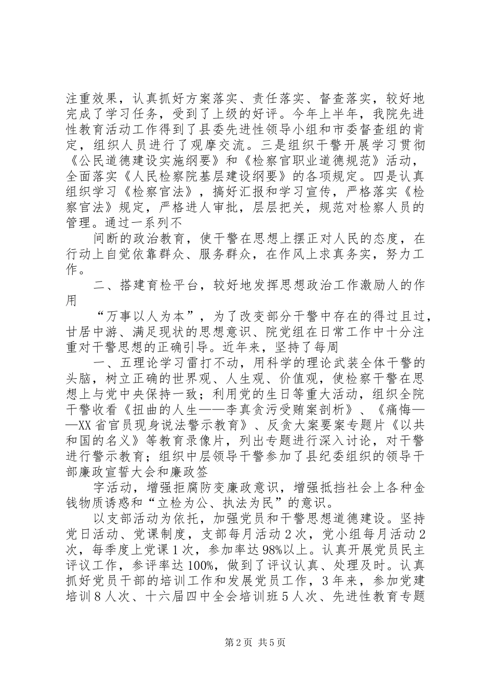 检察院思想政治工作汇报 _第2页