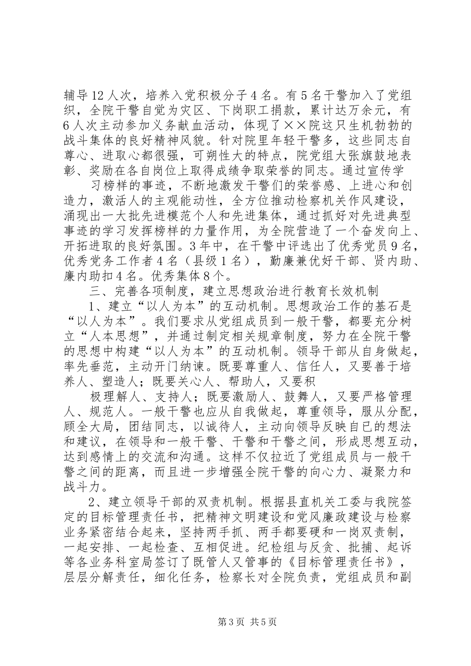 检察院思想政治工作汇报 _第3页