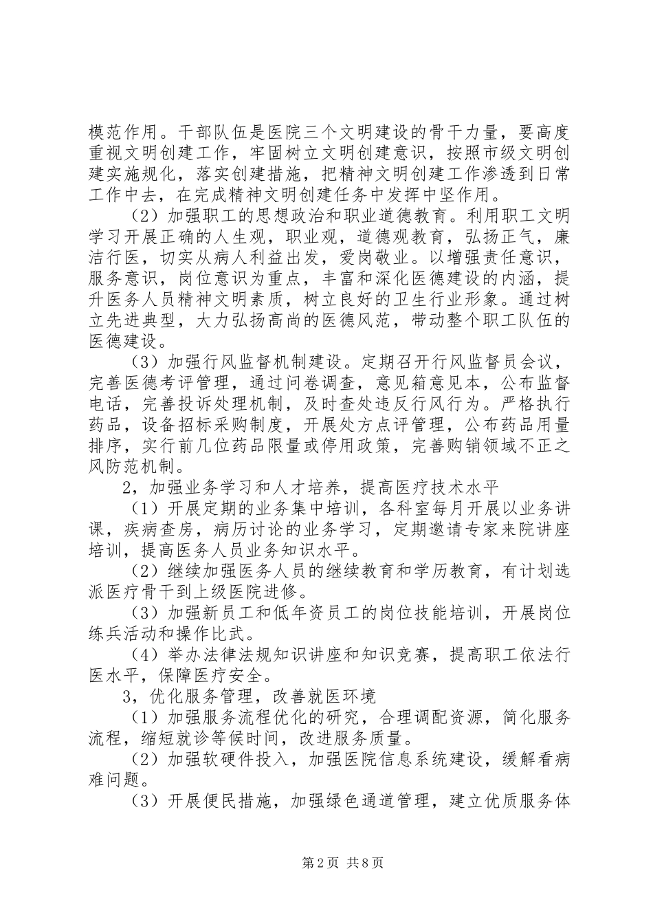 医院XX年精神文明建设工作计划范文_第2页