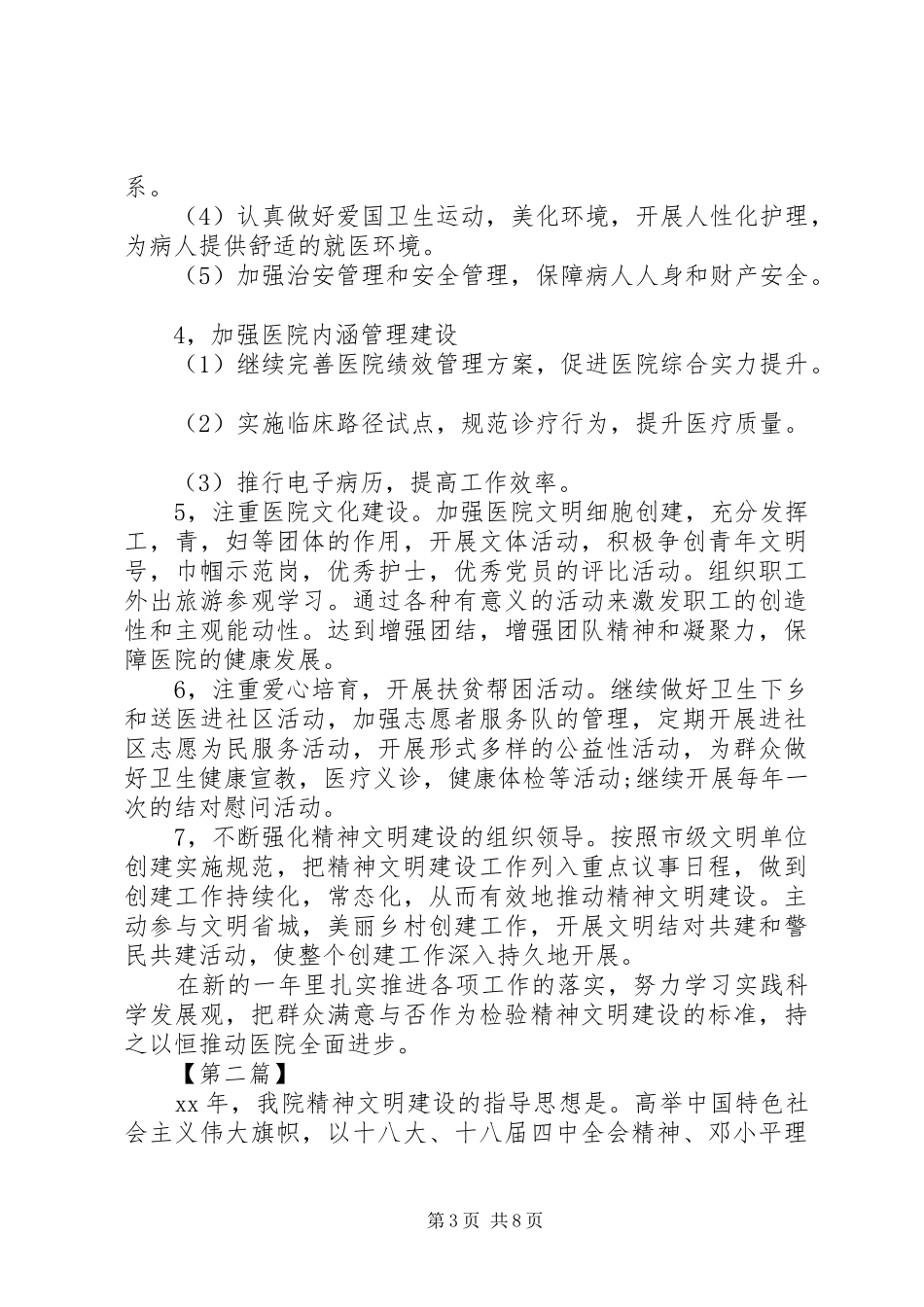 医院XX年精神文明建设工作计划范文_第3页