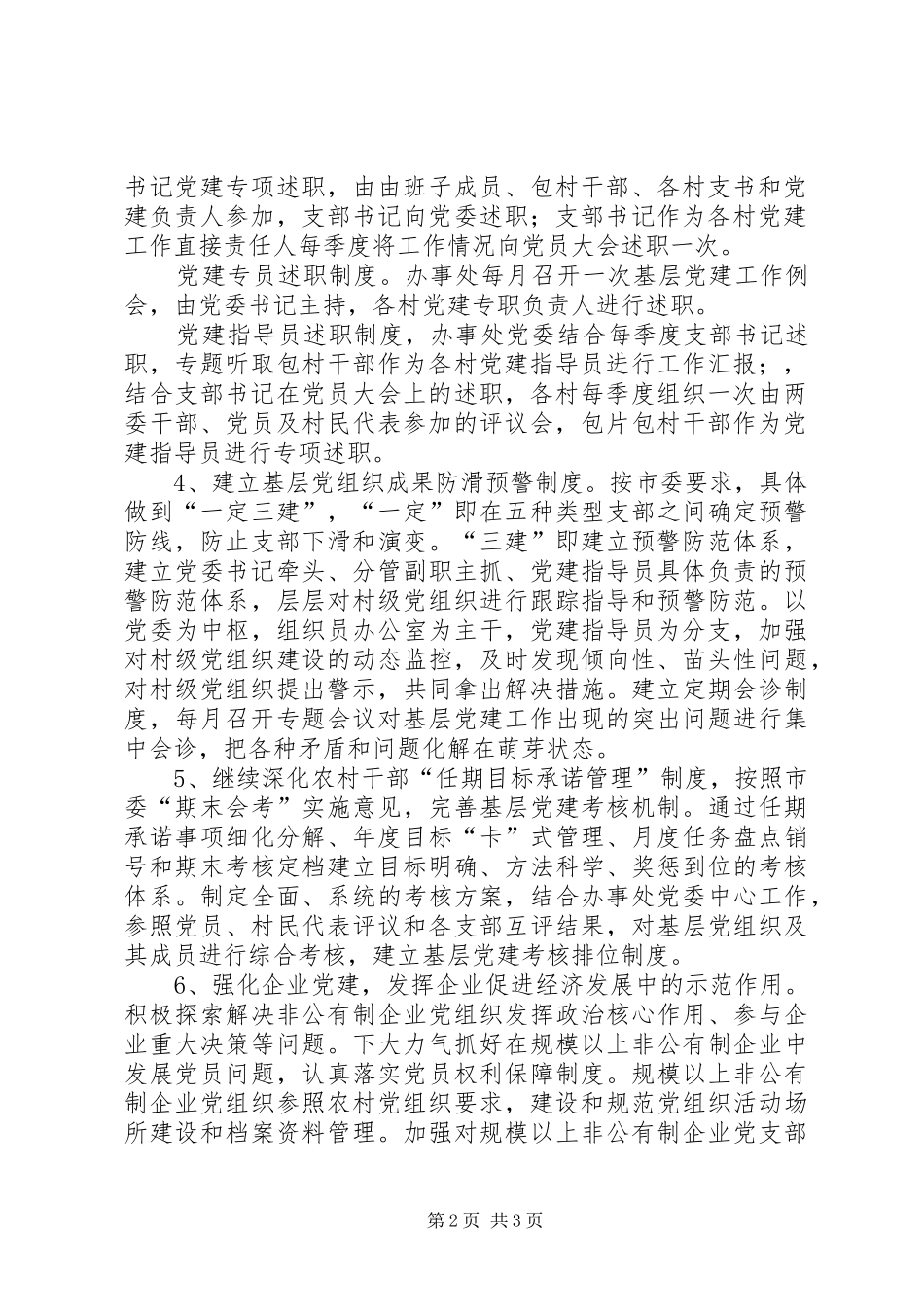 关于全市组织工作会议精神落实情况的汇报 _第2页