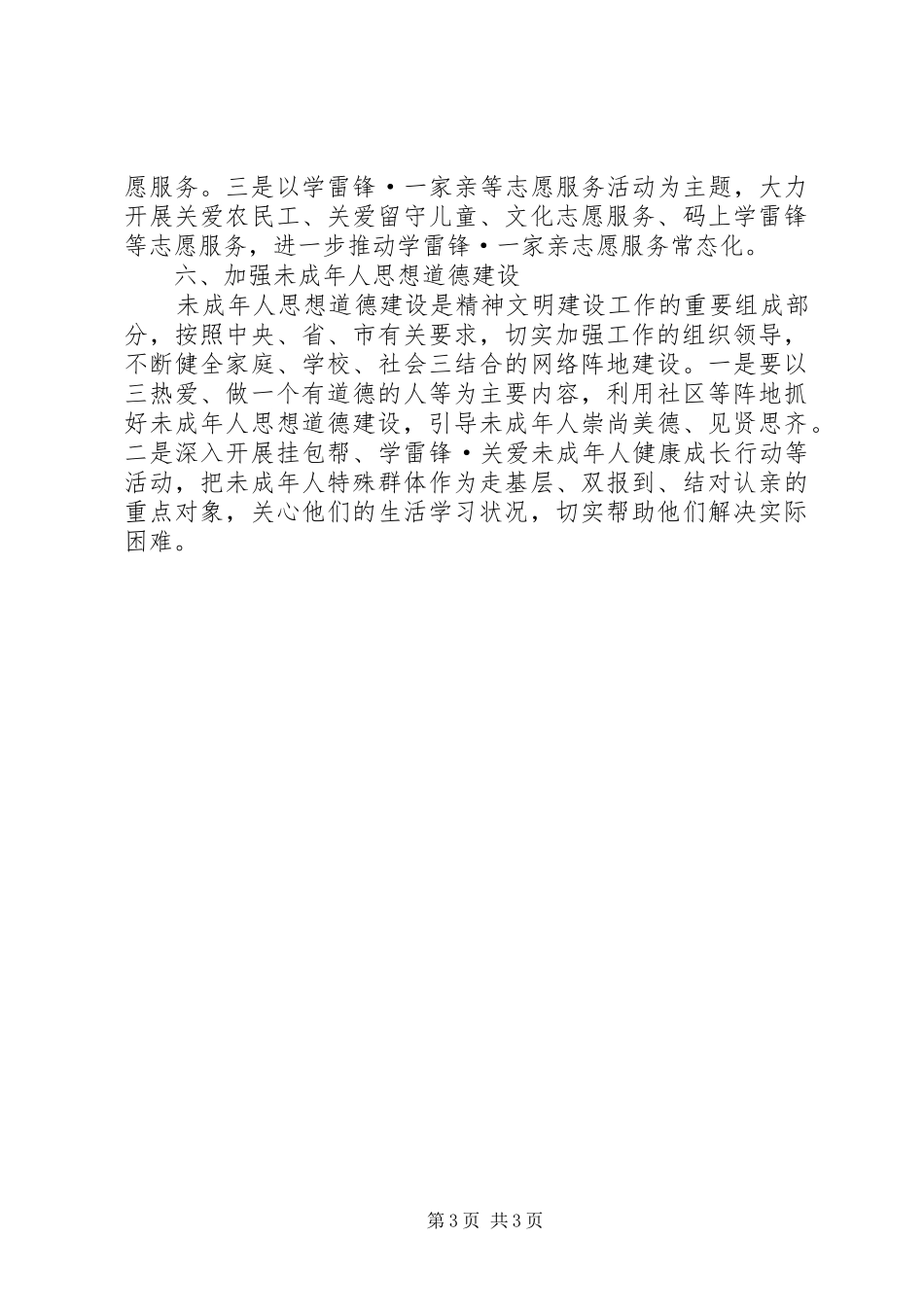 住建局机关年度精神文明建设工作计划_第3页